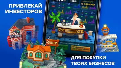 Скачать Капиталист XAPK
