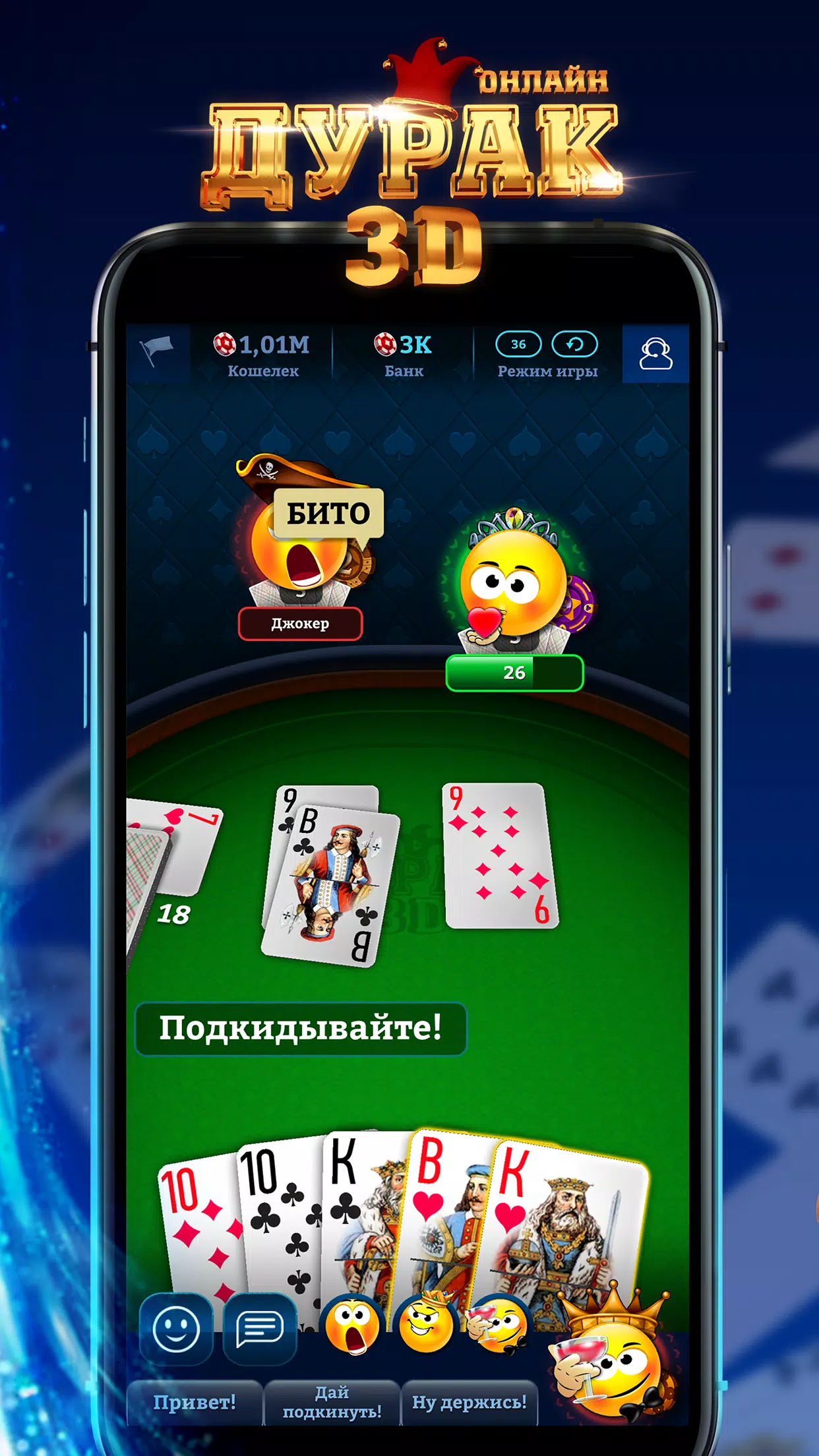 Скачать Дурак Онлайн 3D APK Для Android