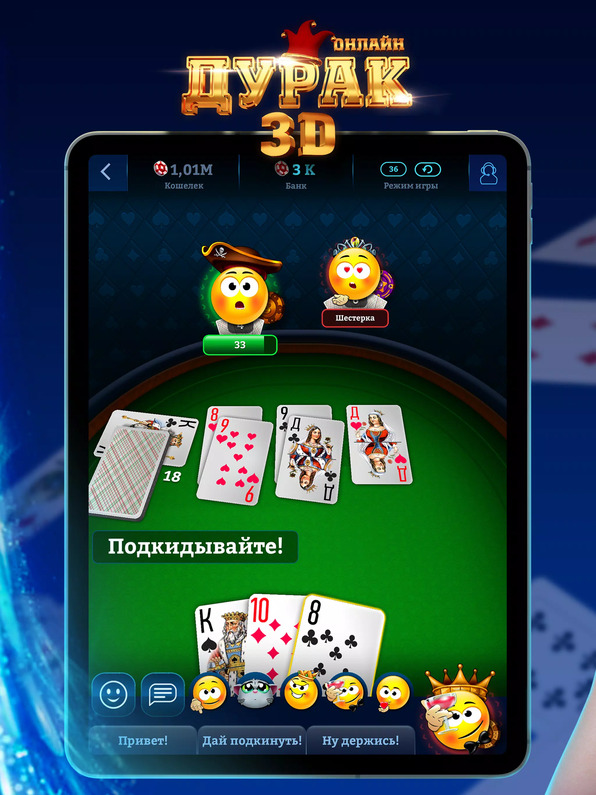 Скачать Дурак Онлайн 3D APK Для Android