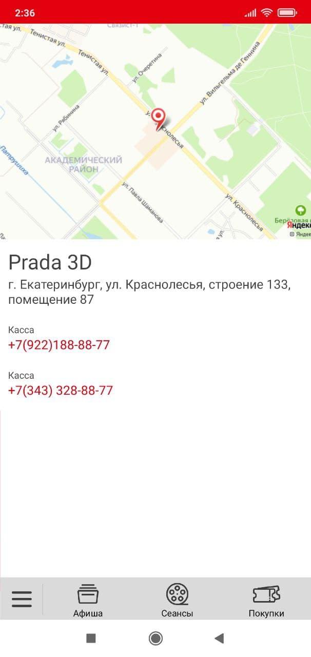 Прада 3д балашиха расписание Прада 3д балашиха расписание