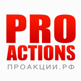 Proactions.ru акции и конкурсы