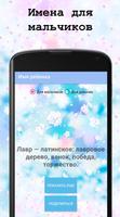 Имя ребенка. Справочник имен с постер