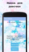 Имя ребенка. Справочник имен с Screenshot 1