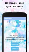 Имя ребенка. Справочник имен с Screenshot 2