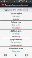 Турецкий для влюблённых capture d'écran 1