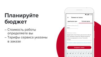 PROFI.RU для специалистов captura de pantalla 3