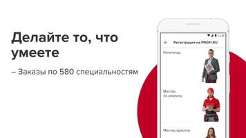 PROFI.RU для специалистов captura de pantalla 1