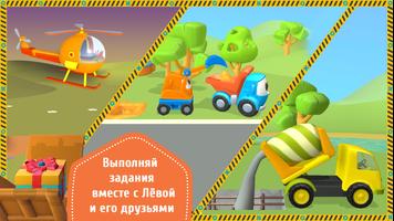 Лева и Машинки: детские игры скриншот 2