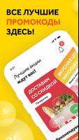 Промокоды Affiche