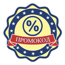 Промокоды, Купоны, Скидки 2024-APK