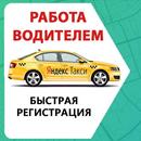 Яндекс Таксометр - Подключение Работа APK