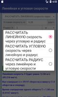 Линейная и угловая скорости screenshot 1