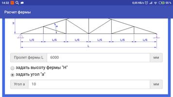 Калькулятор фермы اسکرین شاٹ 3