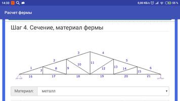 Калькулятор фермы ảnh chụp màn hình 1