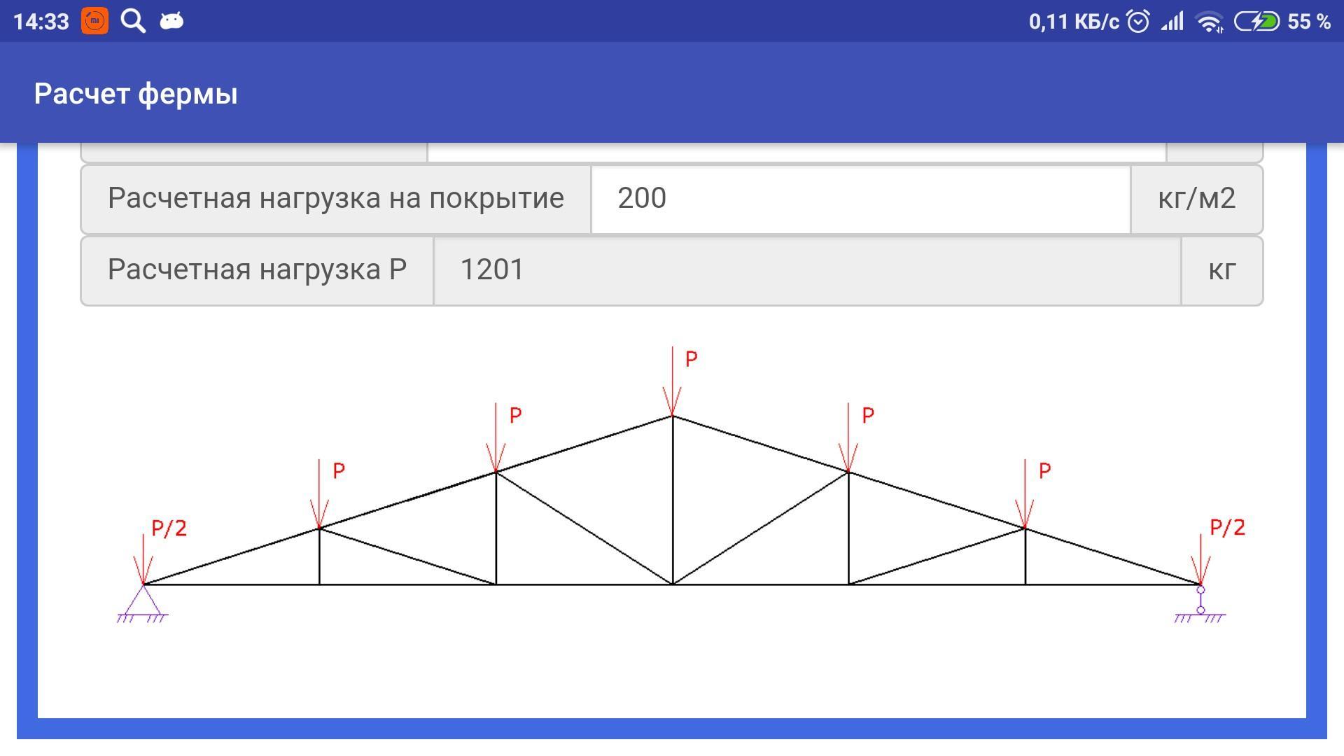 расчет нагрузки фермы онлайн калькулятор