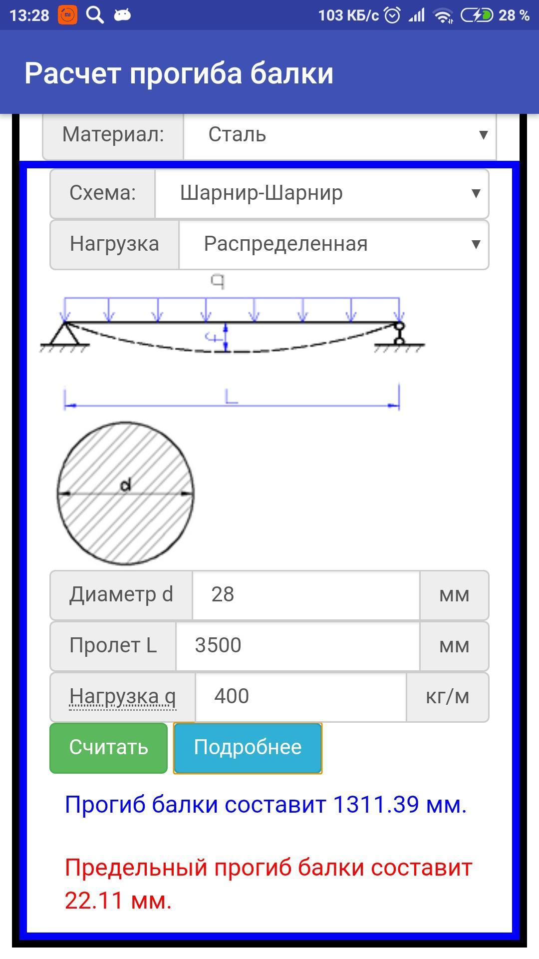 Калькулятор прогиба балки
