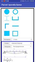 Расчет прогиба балки screenshot 1