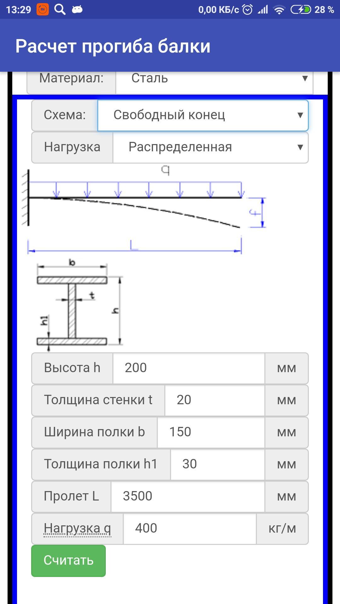 Прогиб балки 200х100. Двутавр 30 нагрузка на прогиб калькулятор. Прогиб двутавра на 9 метров. Прочность фанеры на изгиб калькулятор. Калькулятор расчетов изгиба