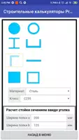 Строй калькуляторы ProstoBuild screenshot 3