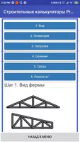 Строй калькуляторы ProstoBuild screenshot 1