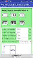 Строй калькуляторы ProstoBuild اسکرین شاٹ 2