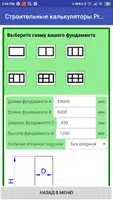 Строй калькуляторы ProstoBuild screenshot 2