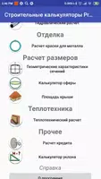Строй калькуляторы ProstoBuild screenshot 7