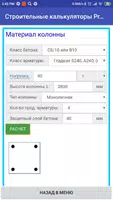 Строй калькуляторы ProstoBuild screenshot 4