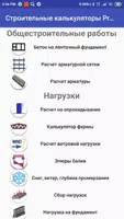 Строй калькуляторы ProstoBuild screenshot 5