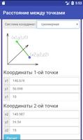 Расстояние между точками スクリーンショット 2