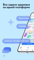 Моё Здоровье: цифровая клиника 海报