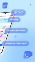 Моё Здоровье: цифровая клиника 截图 1