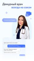 Моё Здоровье: цифровая клиника 截图 2