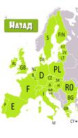 Автомобильные коды стран ЕС captura de pantalla 1