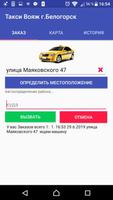 Вызов такси Вояж г. Белогорск screenshot 1