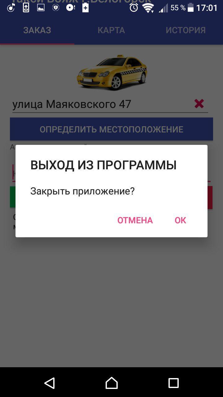 Такси белогорск номера телефонов. Такси Белогорск. Такси Вояж. Номер Вояж такси Тугулыма. Приложения для такси Вояж Электросталь.