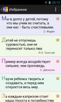 Мысли: О воспитании... PRO Ekran Görüntüsü 2