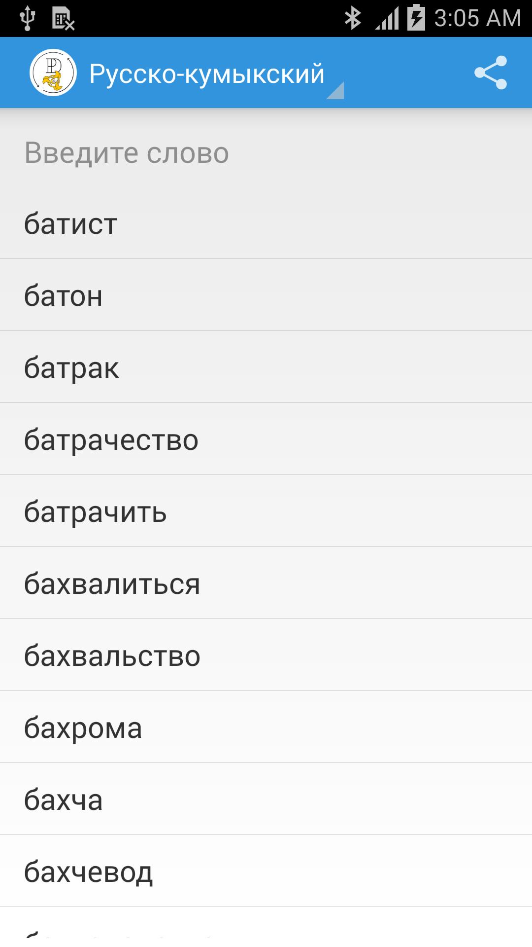 Яхши перевод на русский. Переводчик с русского на Кумыкский. Слова на кумыкском языке. Кумыкско русский словарь. Кумыкский язык словарь.