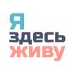 Я здесь живу APK