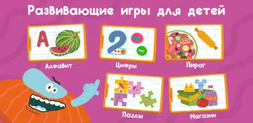 Развивающие детские игры. Бодо