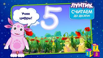 Лунтик учит цифры (демо) Affiche