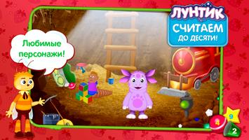 Лунтик учит цифры (демо) screenshot 1