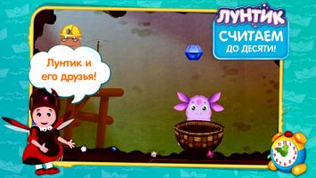 Лунтик учит цифры (демо) 截图 2