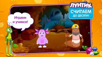 Лунтик учит цифры (демо) screenshot 4