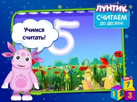 Лунтик учит цифры (демо) screenshot 5