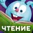 Учимся читать по слогам Азбука APK