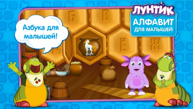 Screenshot 5 for Лунтик. Алфавит (демо)