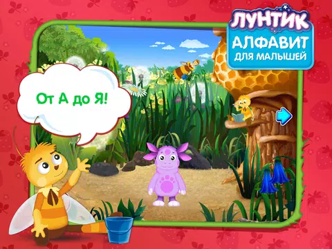 Screenshot 7 for Лунтик. Алфавит (демо)