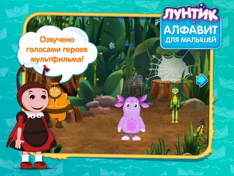 Screenshot 9 for Лунтик. Алфавит (демо)