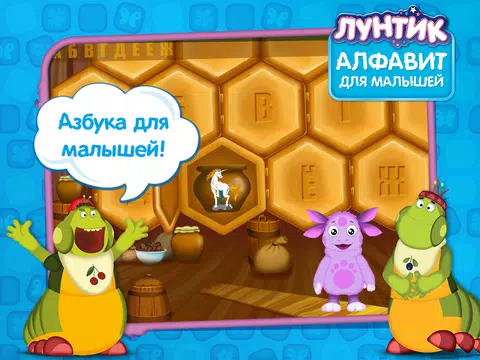 Screenshot 10 for Лунтик. Алфавит (демо)